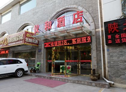 延安儀和酒店