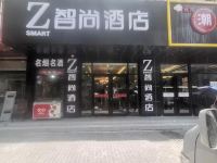 Zsmart智尚酒店(北京天安门前门店) - 餐厅