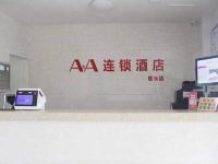 AA连锁酒店(上海星光店) - 公共区域