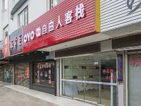 OYO扬州自由人客栈 - 酒店外部