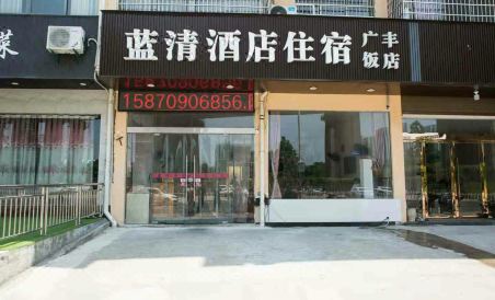 Shangrao Lanqing Hotel - Housity