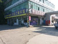 辛集幸运之旅宾馆