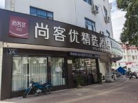 尚客优精选酒店(池州职业技术学院店) - 酒店外部