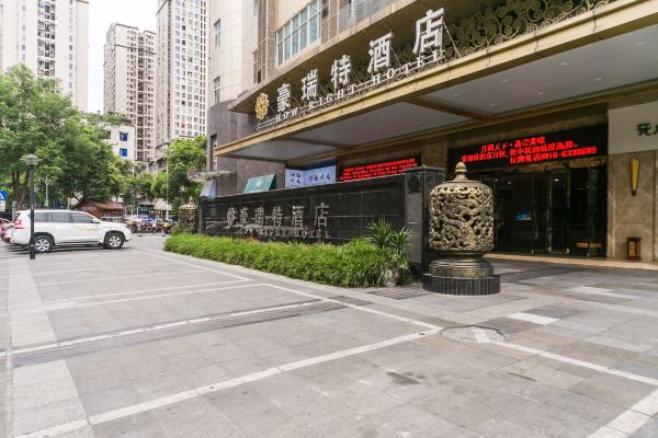 豪瑞特酒店(綿陽凱德廣場店)