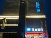 汉庭酒店(汝州店)