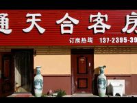 莱阳通天合宾馆 - 酒店外部