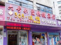 怀化杨氏365连锁店(六号别墅快捷宾馆)城北店 - 酒店外部