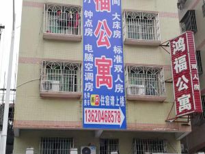 鴻福公寓（珠海新青店）