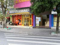 7天连锁酒店(肇庆七星岩景区东门店)