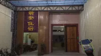 Jieyang Xin'an Theme Accommodation