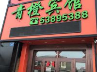 哈尔滨青橙宾馆