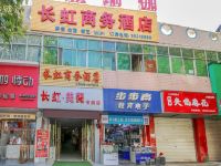 泾阳长虹商务酒店 - 酒店外部