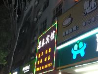 乐安景泰宾馆 - 酒店外部