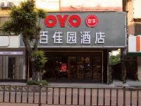 梅州百佳园连锁酒店 - 酒店外部