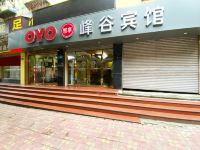 OYO重庆峰谷宾馆 - 酒店外部