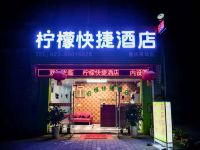 重庆柠檬快捷酒店 - 酒店外部