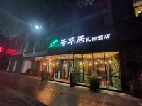 郴州荟萃居民宿酒店 - 酒店外部