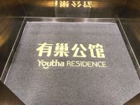 上海有巢公馆酒店公寓 - 其他