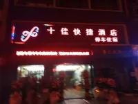 Shizong Shijia Express Hotel Hotels in Shizong County