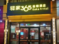 驿家365连锁酒店(任丘悦都汇店) - 酒店外部