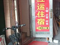 广州天河柯木塱红运公寓 - 酒店外部