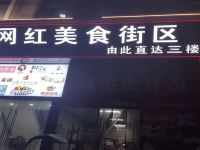 7天优品酒店(芜湖火车站万达广场店) - 酒店附近