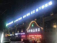 四季臻品ホテル（宿州吾悅広場）