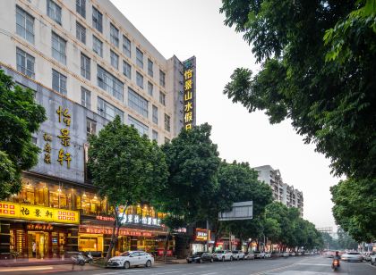 索性·怡景飯店（陽春東湖西路店）