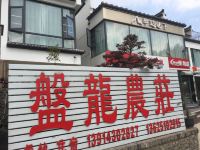常州盘龙农庄 - 酒店外部
