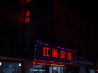 龙游红海宾馆 - 酒店外部