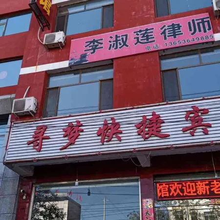 Shanyin Xunmeng Express Hotel