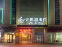 天鹅湖酒店(四会玉博城店) - 酒店外部