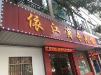 抚州依江商务宾馆 - 酒店外部