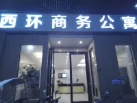 聚鑫商務公寓 鄰近新溪西示範文化祠堂的酒店
