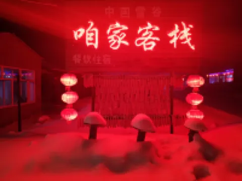 Our Inn (Xuegu Scenic Area Branch)