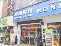 安康慕围宾馆 - 酒店外部