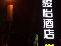 骏怡连锁酒店(广州滘口地铁站店) - 酒店外部