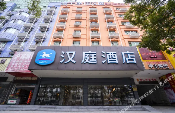 漢庭酒店（台州國際會展中心店）