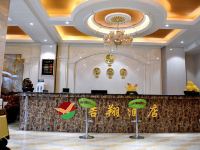 大方浩翔酒店 - 公共区域
