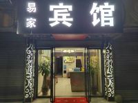 易家酒店(成都新都区店) - 酒店外部