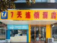 7天连锁酒店(盐城滨海人民路大润发店)