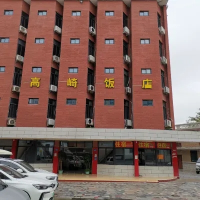 廈門高崎飯店 鄰近高崎的酒店