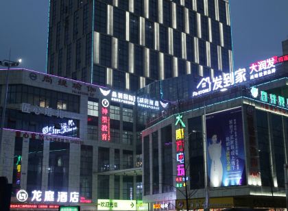 筠連龍庭飯店