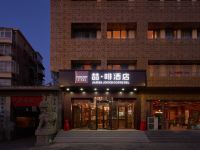 喆啡酒店(北京通州万达果园地铁站店)