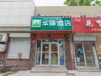 华驿酒店(济南神韵店) - 酒店外部