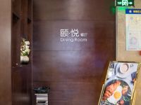 和颐酒店(北京亚运村鸟巢店) - 餐厅