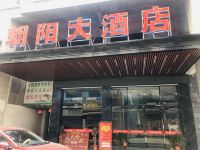 新化朝阳大酒店 - 酒店附近