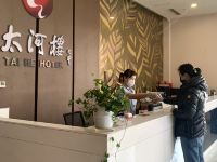 本溪太河楼精品商务宾馆 - 其他