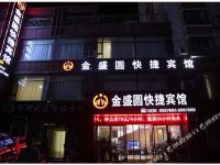 天水金盛圆快捷宾馆 - 酒店外部