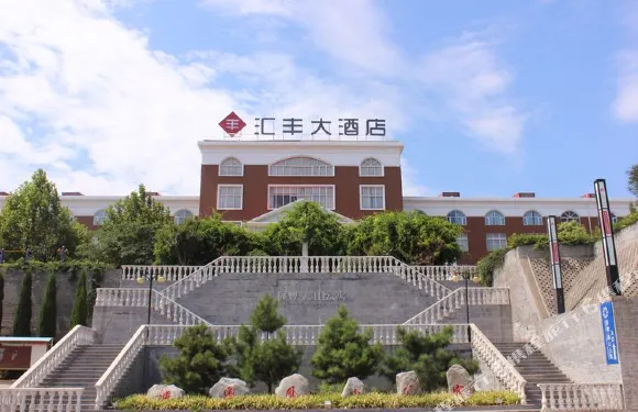 伊川滙豐大酒店